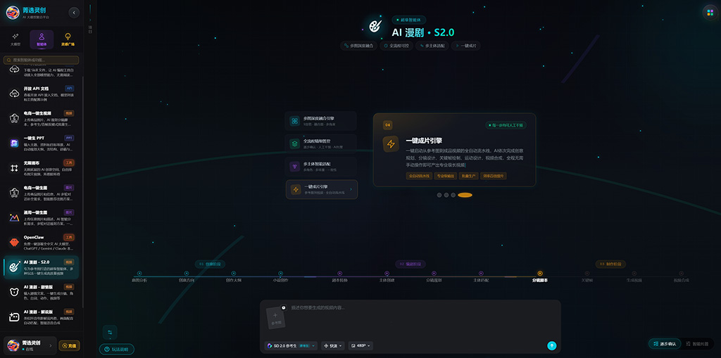 菁选灵创AI短剧影视分镜案例